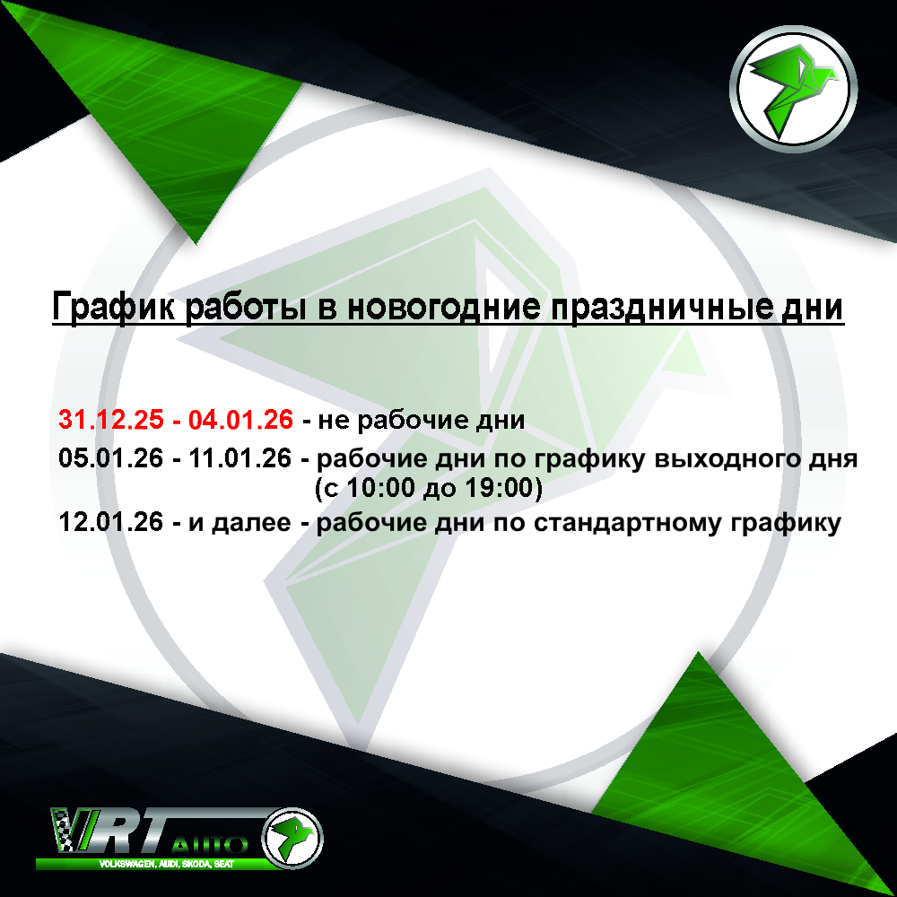 График работы в новогодние праздничные дни 2026